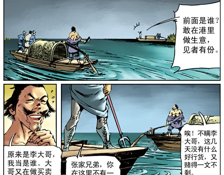 第72话 黑店(1/2)-第72话