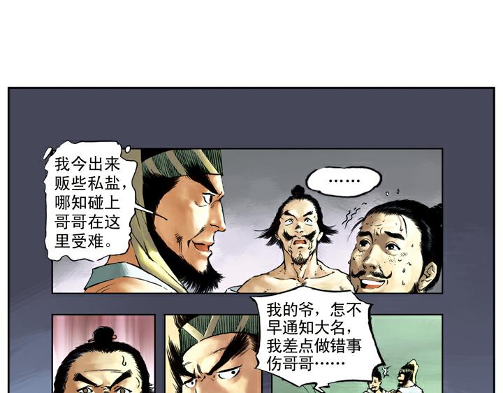 第72话 黑店(1/2)-第72话