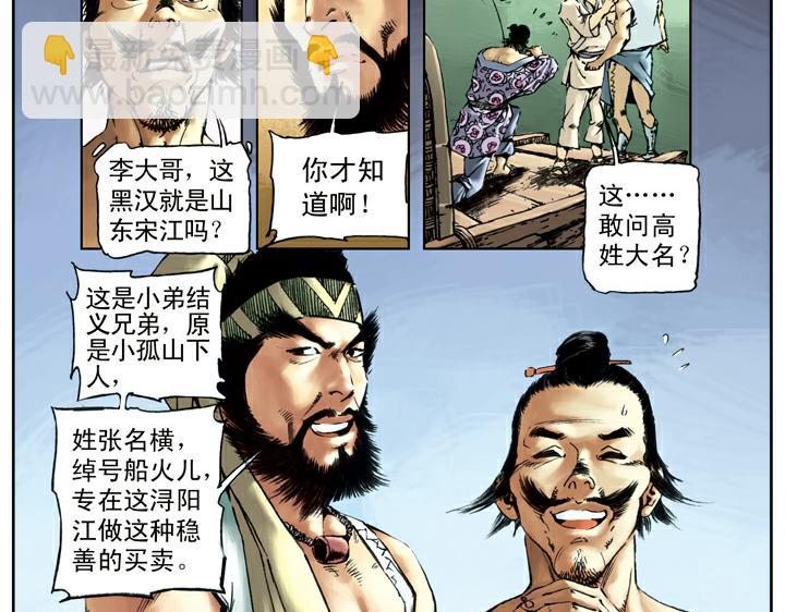 第72话 黑店(1/2)-第72话