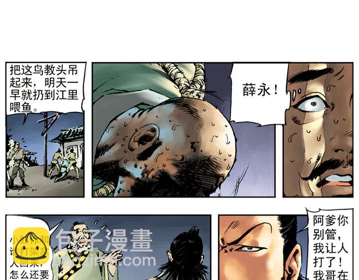 第72话 黑店(1/2)-第72话