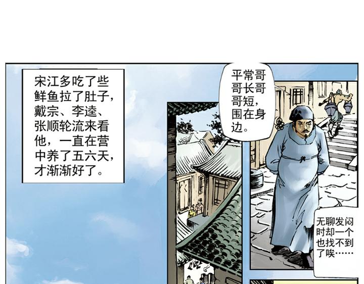 第76话 处置宋江(1/2)-第76话