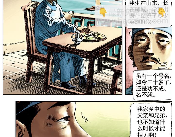 第76话 处置宋江(1/2)-第76话