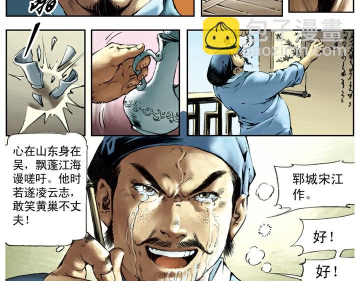 第76话 处置宋江(1/2)-第76话