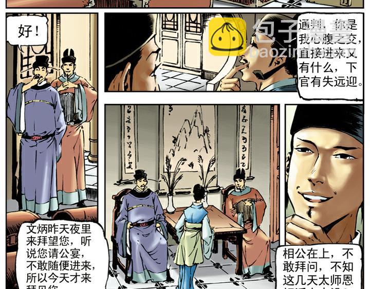 第76话 处置宋江(1/2)-第76话