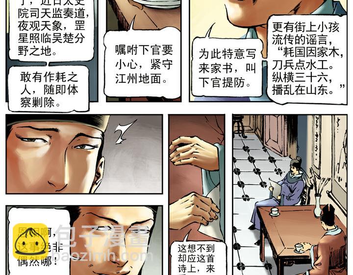 第76话 处置宋江(1/2)-第76话