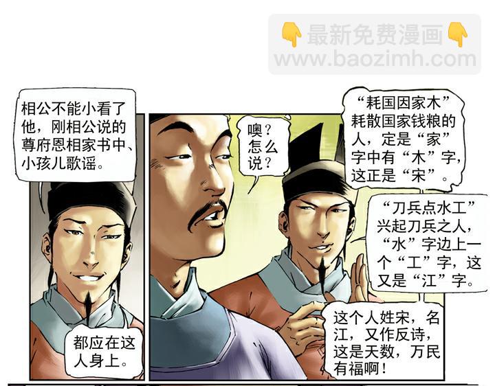 第76话 处置宋江(1/2)-第76话