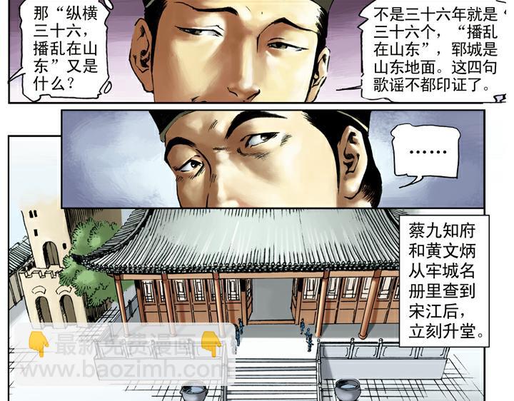 第76话 处置宋江(1/2)-第76话