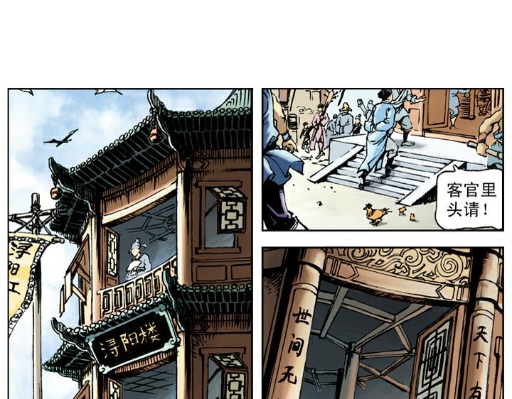 第76话 处置宋江(1/2)-第76话