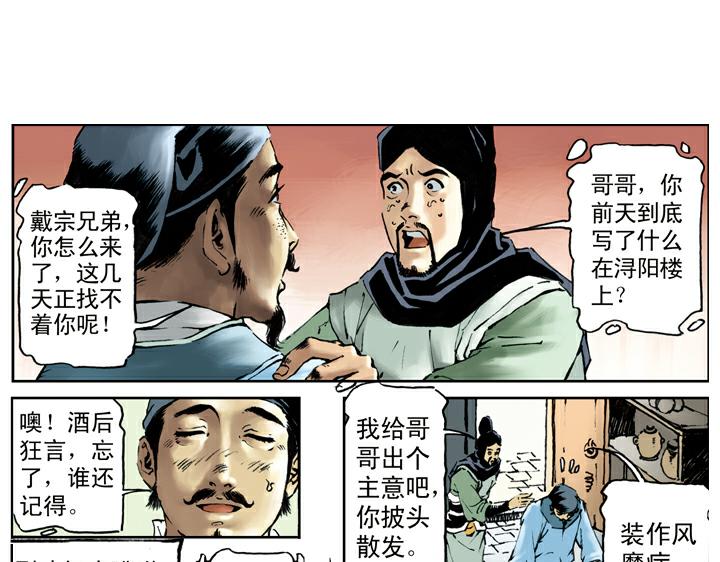 第76话 处置宋江(1/2)-第76话