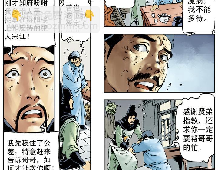 第76话 处置宋江(1/2)-第76话