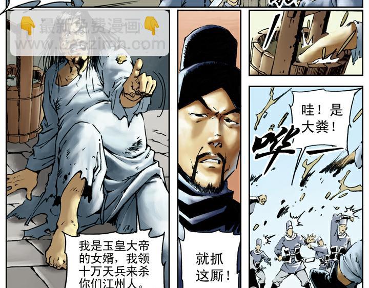 第76话 处置宋江(1/2)-第76话