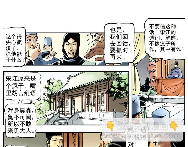 第76话 处置宋江(1/2)-第76话