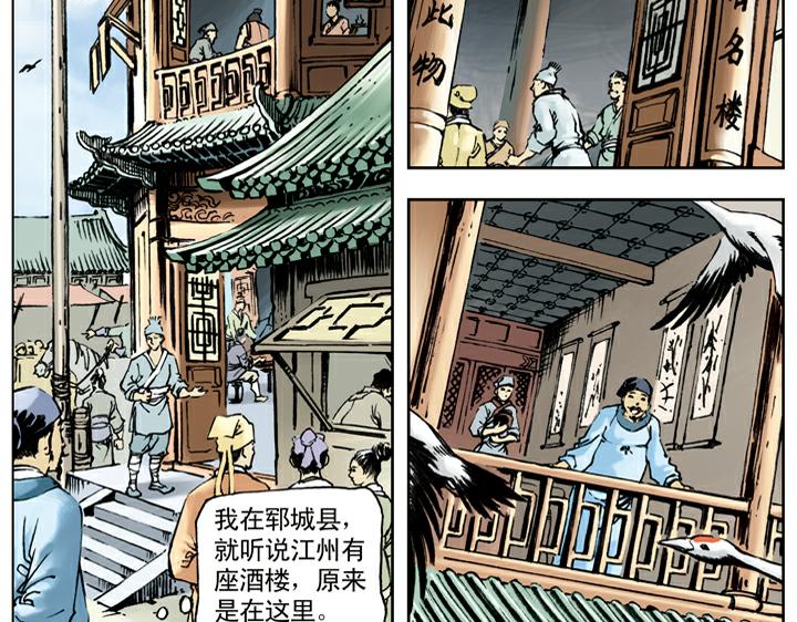 第76话 处置宋江(1/2)-第76话