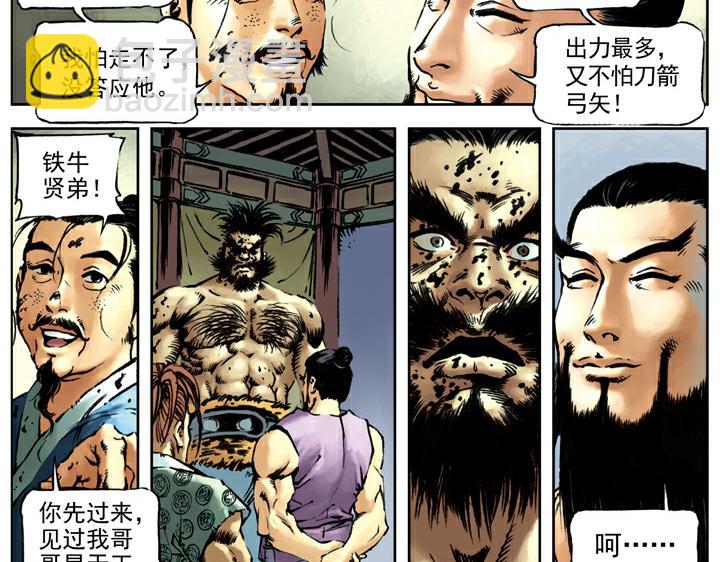 第78话 黄蜂刺(1/2)-第78话