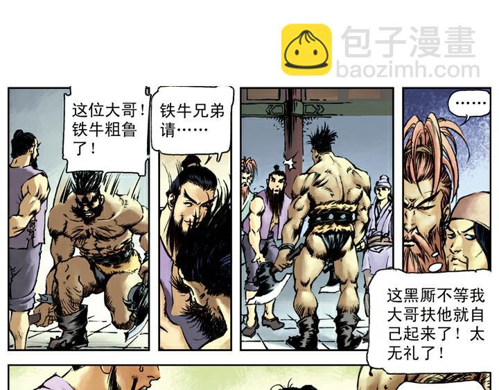 第78话 黄蜂刺(1/2)-第78话