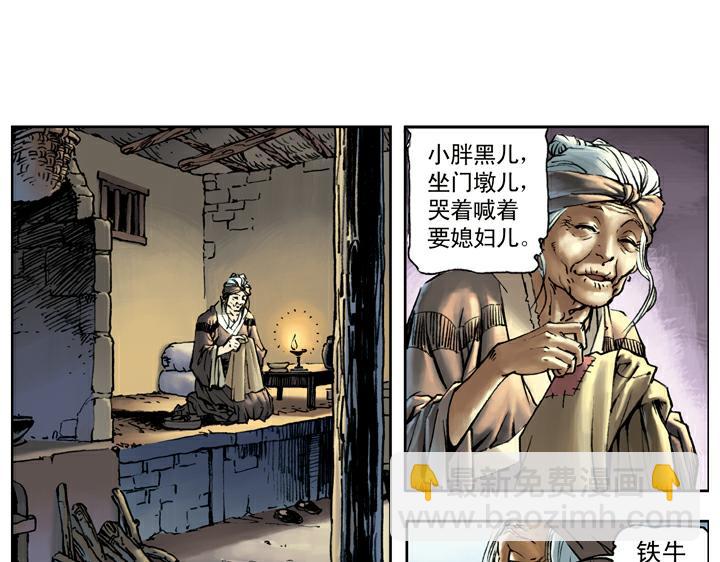 第80话 铁牛(1/2)-第80话