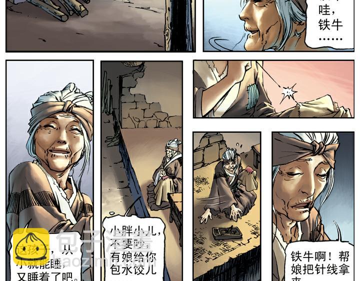 第80话 铁牛(1/2)-第80话