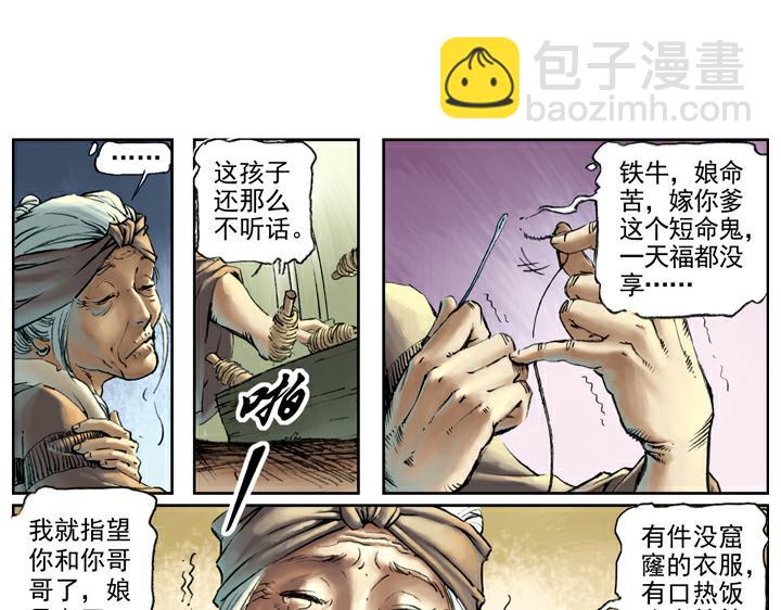 第80话 铁牛(1/2)-第80话