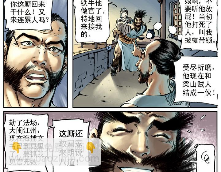 第80话 铁牛(1/2)-第80话