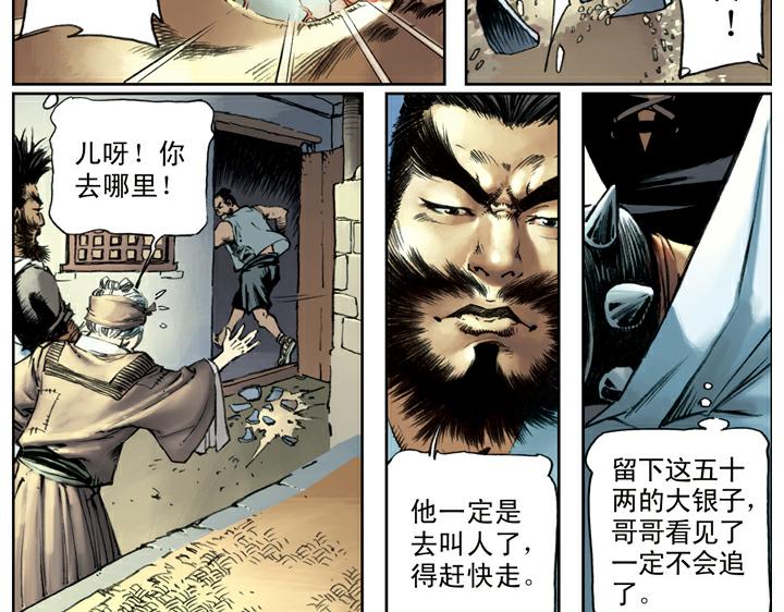 第80话 铁牛(1/2)-第80话