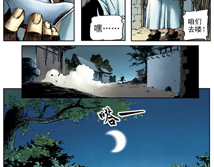 第80话 铁牛(1/2)-第80话