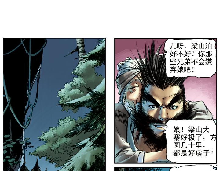 第80话 铁牛(1/2)-第80话