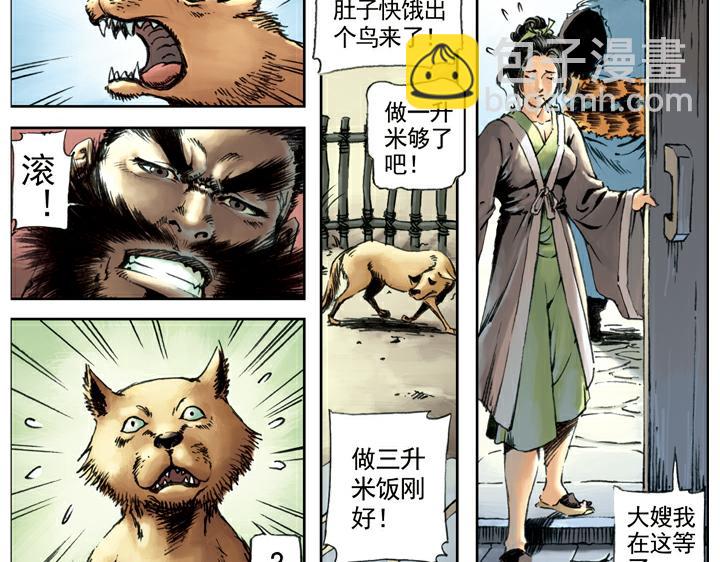 第80话 铁牛(1/2)-第80话