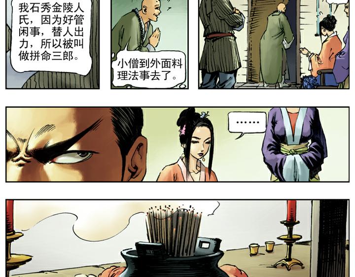 第84话 还愿(1/2)-第84话