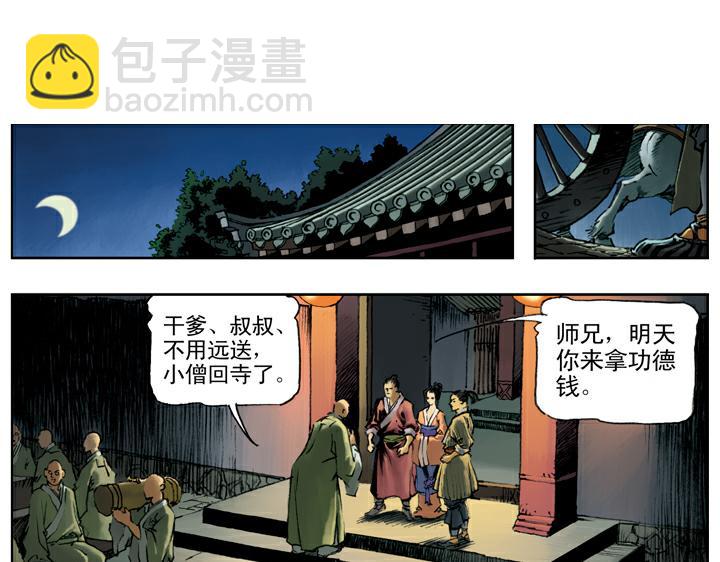 第84话 还愿(1/2)-第84话