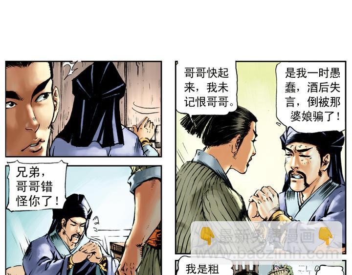 第86话 杨雄、石秀上梁山(1/2)-第86话