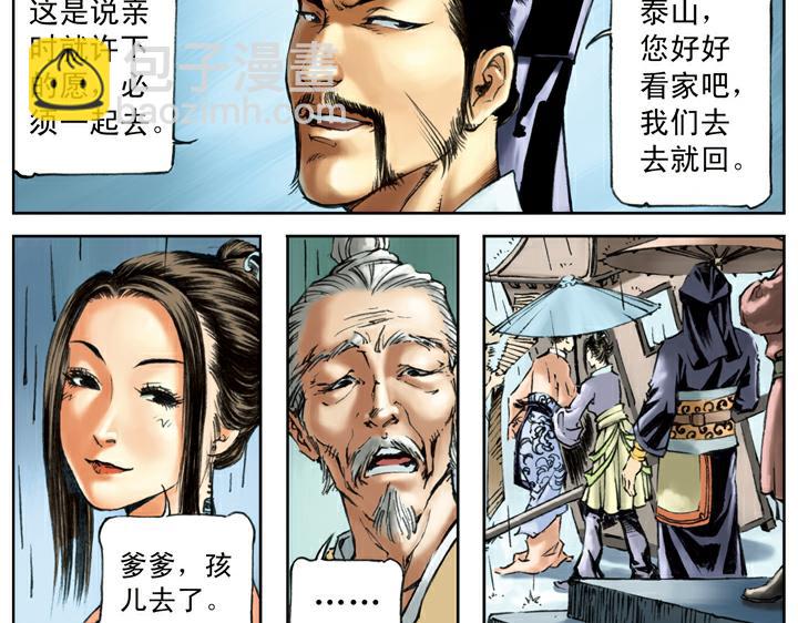 第86话 杨雄、石秀上梁山(1/2)-第86话