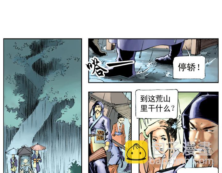 第86话 杨雄、石秀上梁山(1/2)-第86话