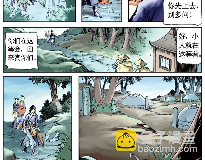 第86话 杨雄、石秀上梁山(1/2)-第86话