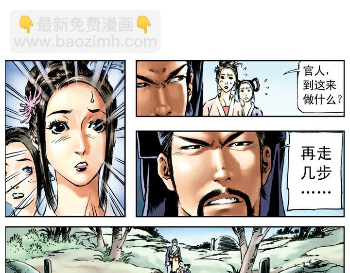 第86话 杨雄、石秀上梁山(1/2)-第86话