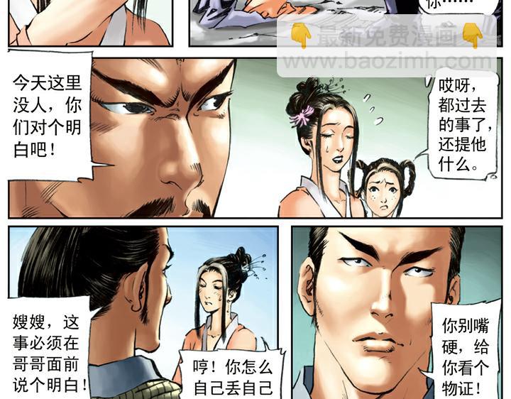 第86话 杨雄、石秀上梁山(1/2)-第86话