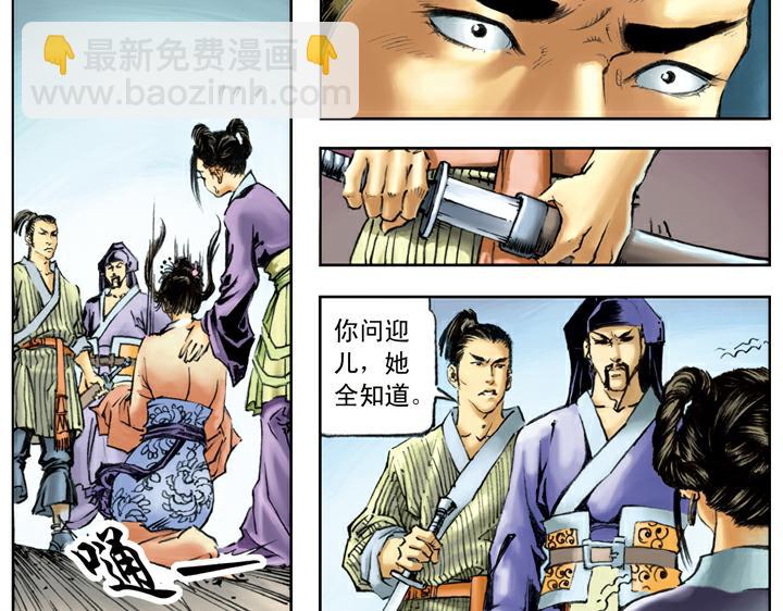 第86话 杨雄、石秀上梁山(1/2)-第86话