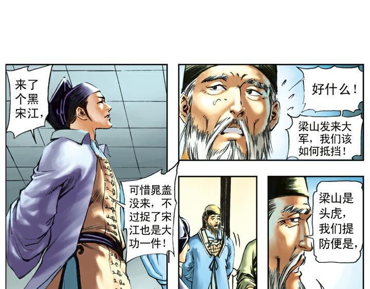 第88话 祝家庄(1/2)-第88话