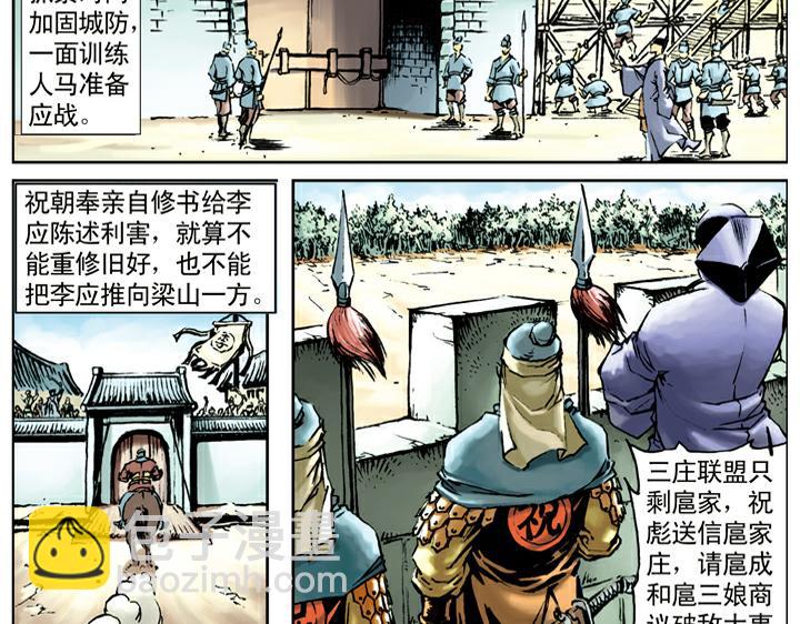 第88话 祝家庄(1/2)-第88话