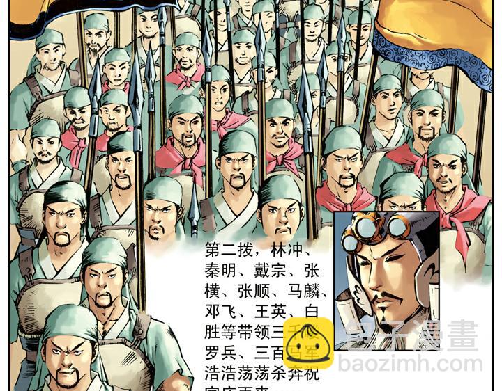 第88话 祝家庄(1/2)-第88话