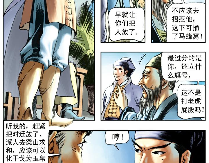 第88话 祝家庄(1/2)-第88话