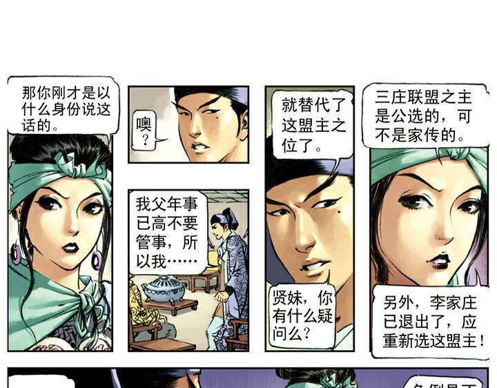 第88话 祝家庄(1/2)-第88话