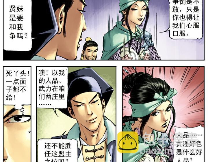 第88话 祝家庄(1/2)-第88话