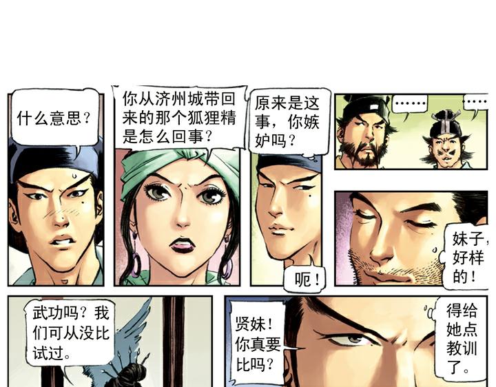 第88话 祝家庄(1/2)-第88话