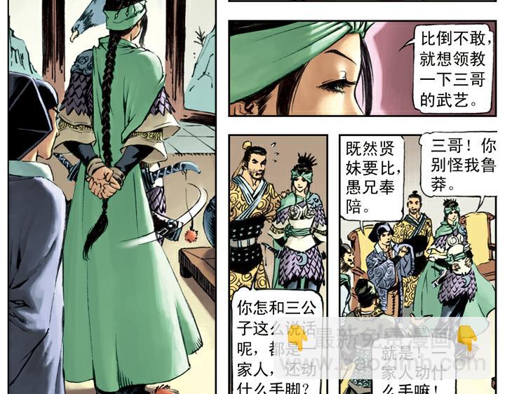 第88话 祝家庄(1/2)-第88话