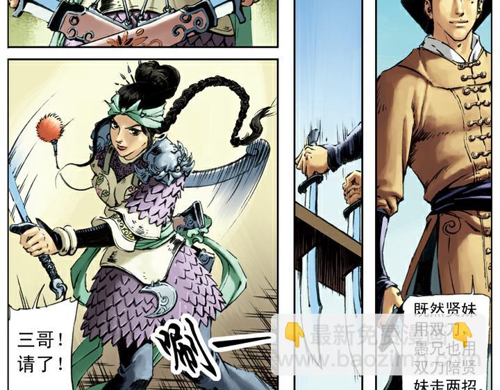 第88话 祝家庄(1/2)-第88话