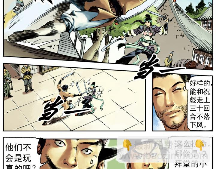 第88话 祝家庄(1/2)-第88话