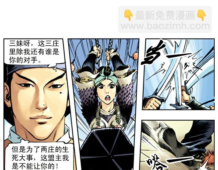 第88话 祝家庄(1/2)-第88话