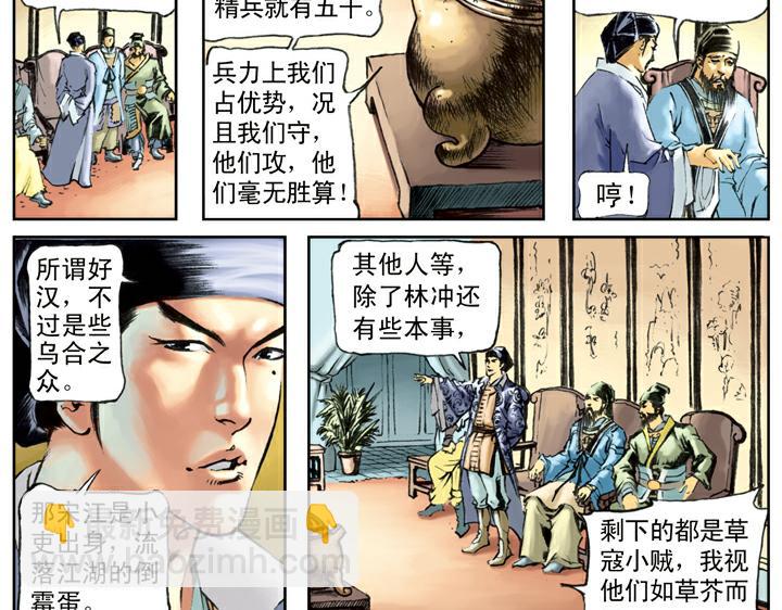 第88话 祝家庄(1/2)-第88话