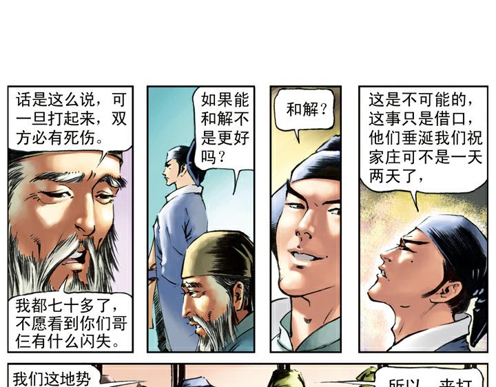 第88话 祝家庄(1/2)-第88话