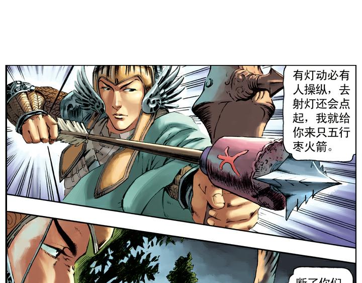 第90话 扈三娘(1/2)-第90话